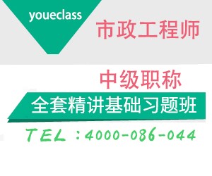 2018年湖南省土建中級(jí)工程師市政專(zhuān)業(yè)考前培訓(xùn)