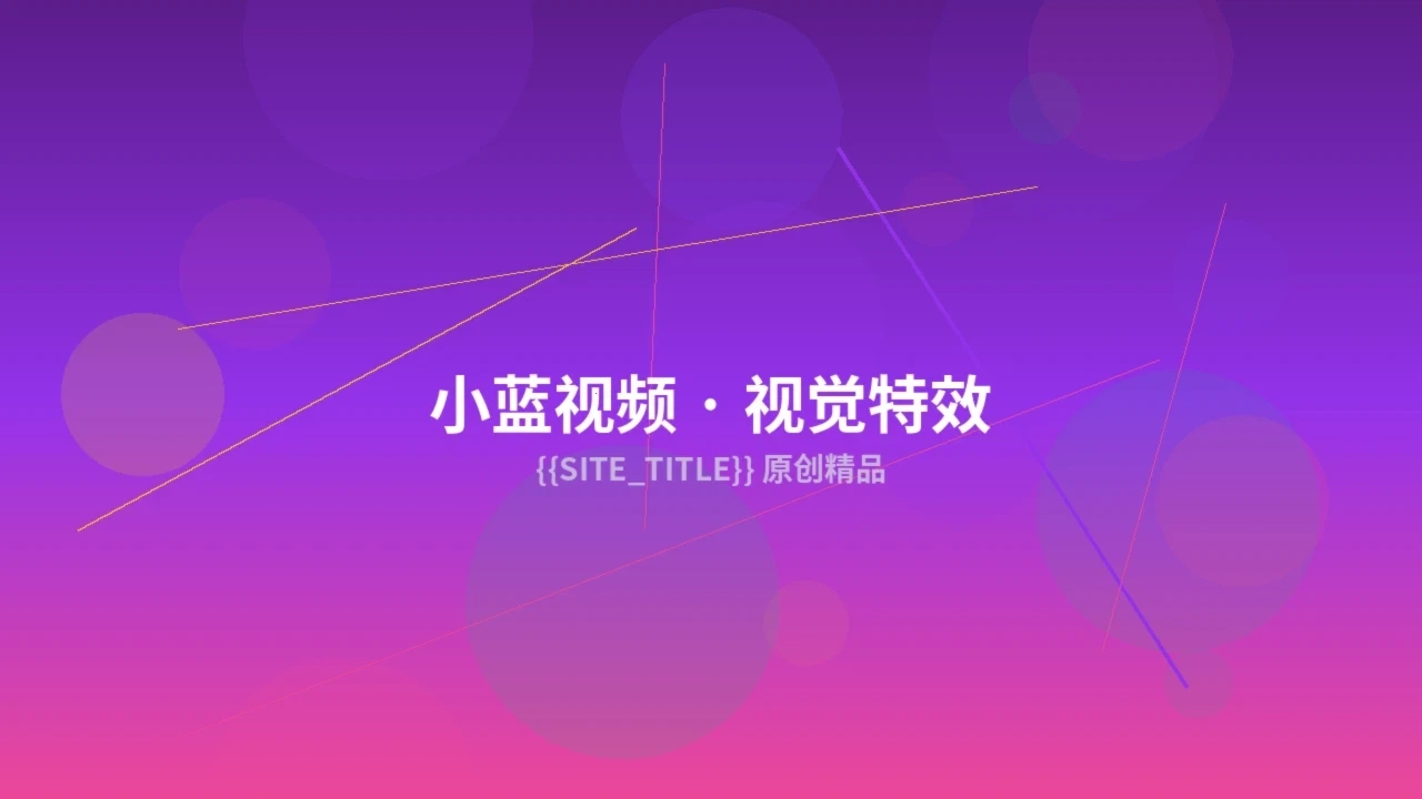 小蓝视频原创作品拍摄现场